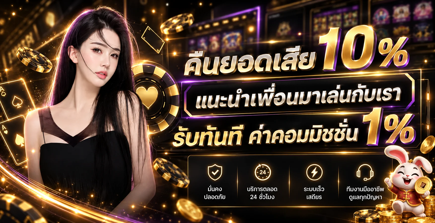 โปรโมชั่นและบริการ UFAS9 โทนดำทอง